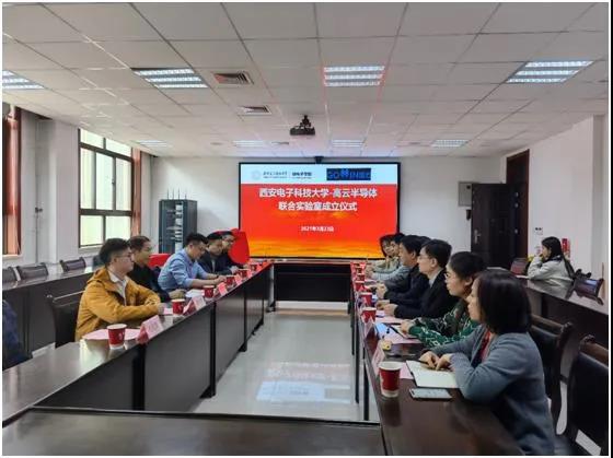 西安電子科技大學(xué)與高云半導(dǎo)體聯(lián)合實驗室揭牌