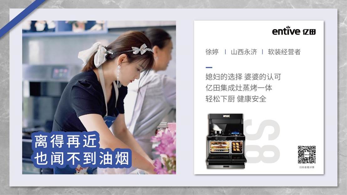 兩代人都愛的好廚電丨讓婆婆、閨蜜、客戶一致好評的億田集成灶！