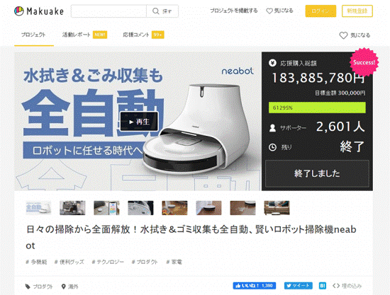 眾籌超612倍達(dá)1.83億日元，Neabot單品爆款模式正被海外市場(chǎng)驗(yàn)證