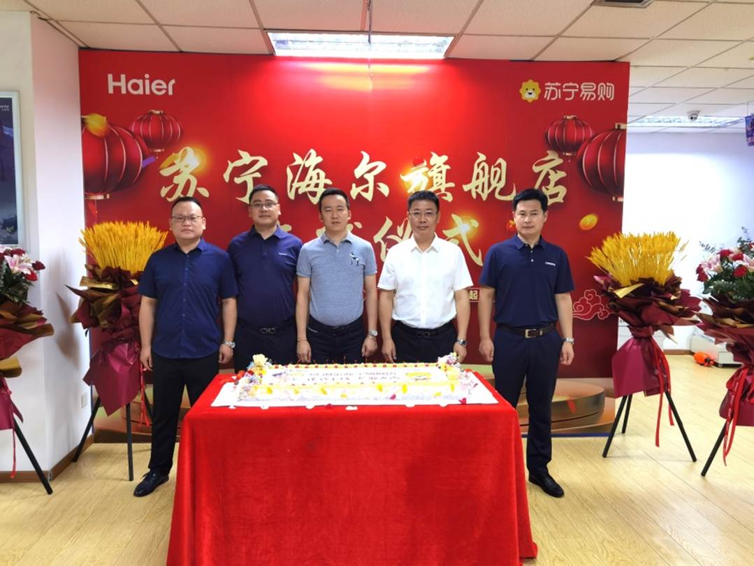 場景合作再升級！蘇寧易購海爾新模式店開業(yè)年度目標(biāo)20億