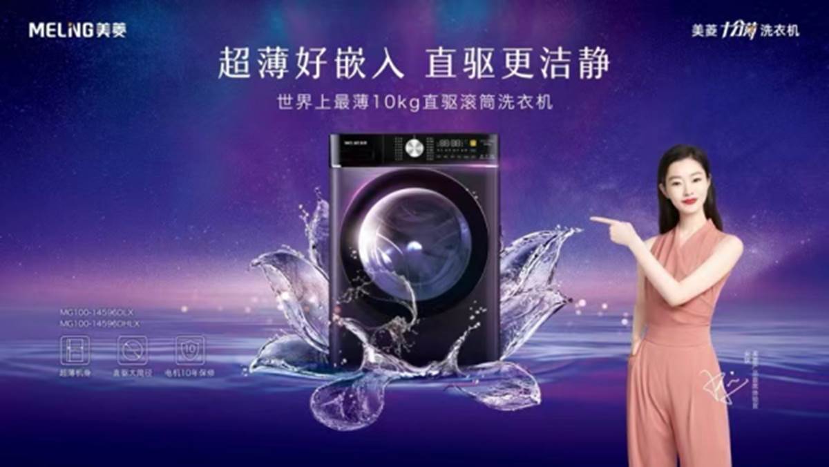 同比增長(zhǎng) 79.37% 美菱洗衣機(jī)邁進(jìn)高光時(shí)刻