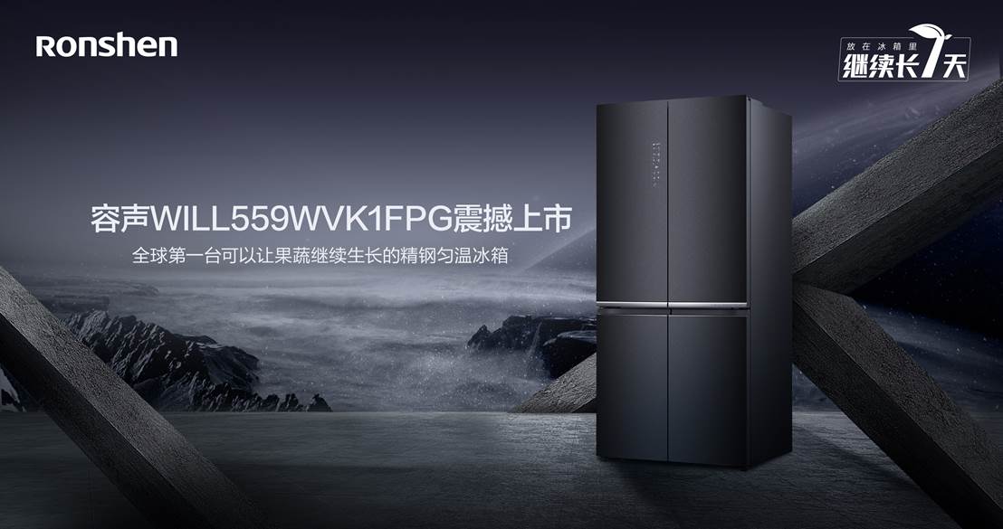 你見過(guò)不銹鋼冰箱嗎?｜容聲WILL精鋼勻溫冰箱耀世而來(lái)