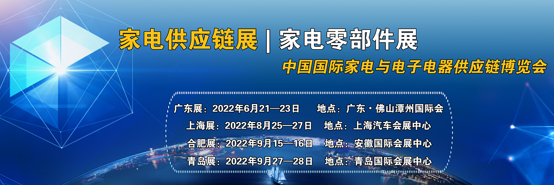 家電上游企業(yè)，2022年如何尋找新的商業(yè)機遇？