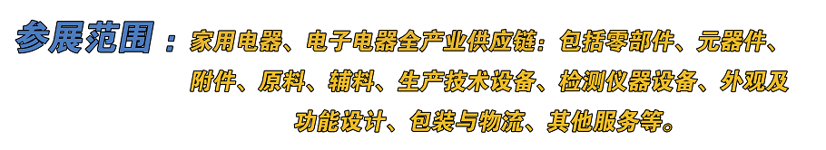 參展范圍.png 參展范圍.png