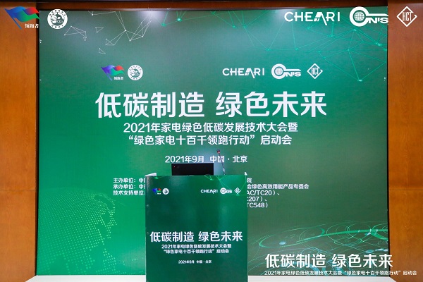 TCL臥室新風(fēng)空調(diào)獲頒綠色低碳產(chǎn)品認(rèn)證！綠色節(jié)能引導(dǎo)消費潮流