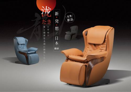 宮和首創(chuàng)藝術(shù)按摩沙發(fā)“瀧”，除舊革新，創(chuàng)造專業(yè)舒適按摩椅