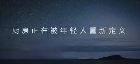 奧田集成灶丨這屆年輕人的廚房里，隱藏著怎樣的生活態(tài)度?
