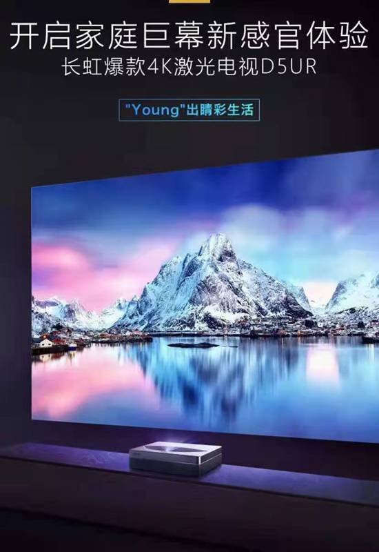 雙十一將至，這款性價(jià)比優(yōu)越的長虹4K激光電視不能錯(cuò)過！