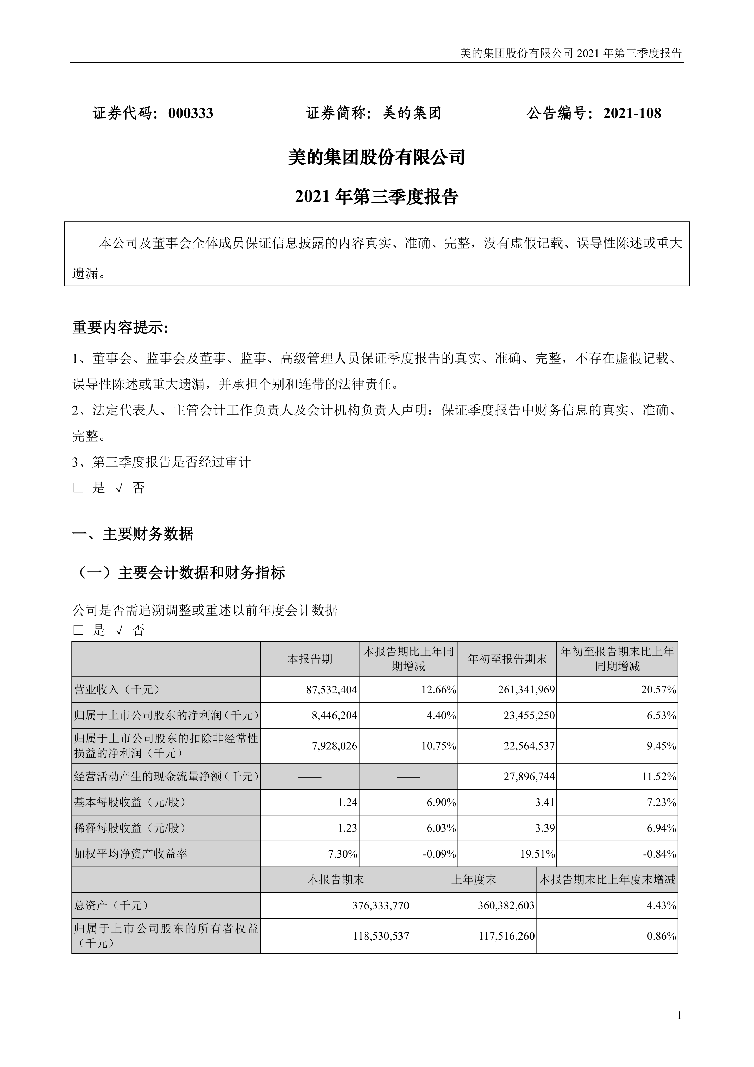 美的報(bào)表_00.png