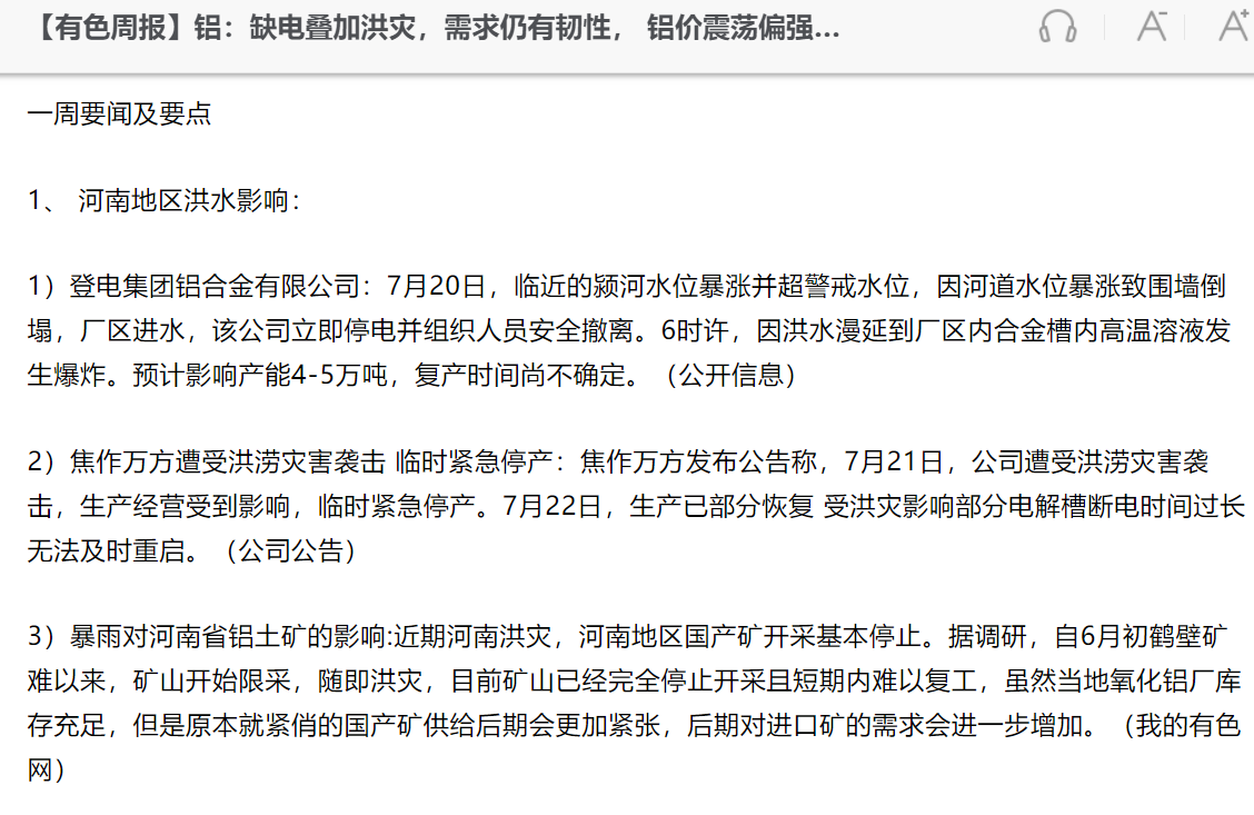 洪災(zāi)影響.png