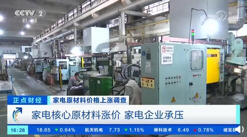家電原材料漲價(jià).jpg