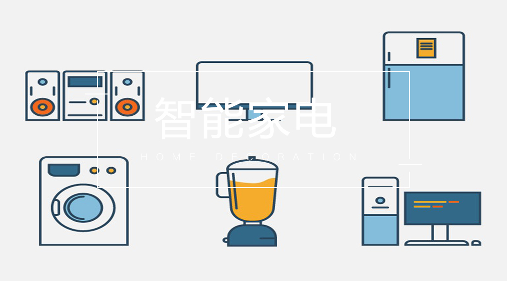 呼聲超高的4款智能家電，你入了幾個？