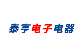 廣州市泰亨電子電器有限公司
