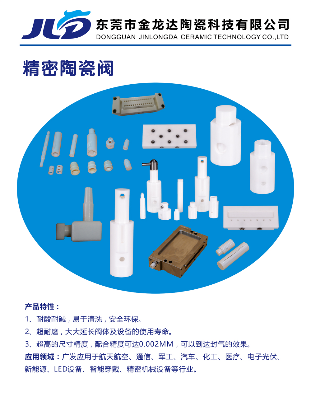 精密陶瓷閥