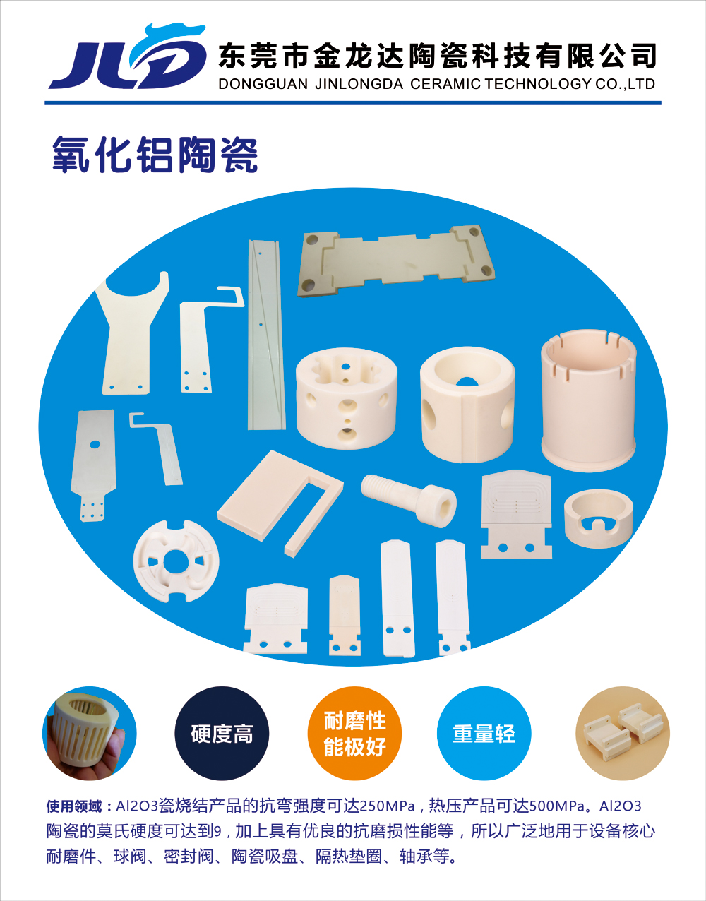 氧化鋁陶瓷