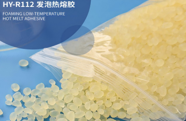 發(fā)泡熱熔膠