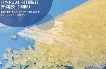 書(shū)刊裝訂熱熔膠(側(cè)膠)
