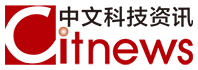 中文科技資訊