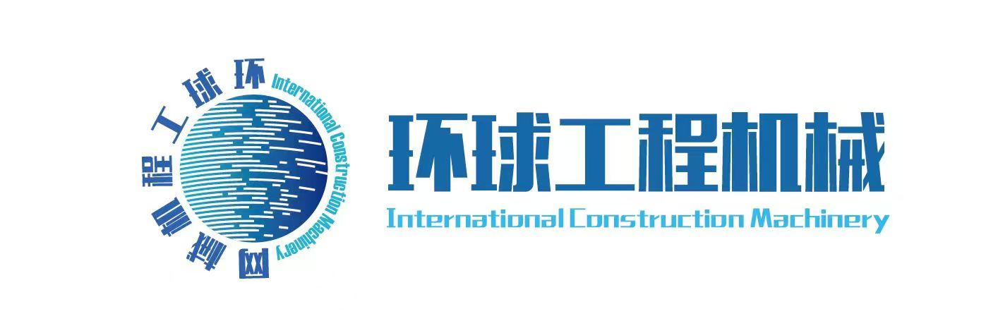 環(huán)球工程機(jī)械